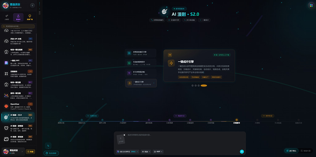 AI漫剧短视频制作案例 - 菁选灵创